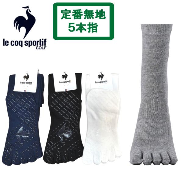 ルコック ゴルフ メンズ 5本指 ソックス ブランド 靴下 定番 無地 五本指 レギュラー丈 lecoq 紳士 男性 カジュアル LG5SSO03M