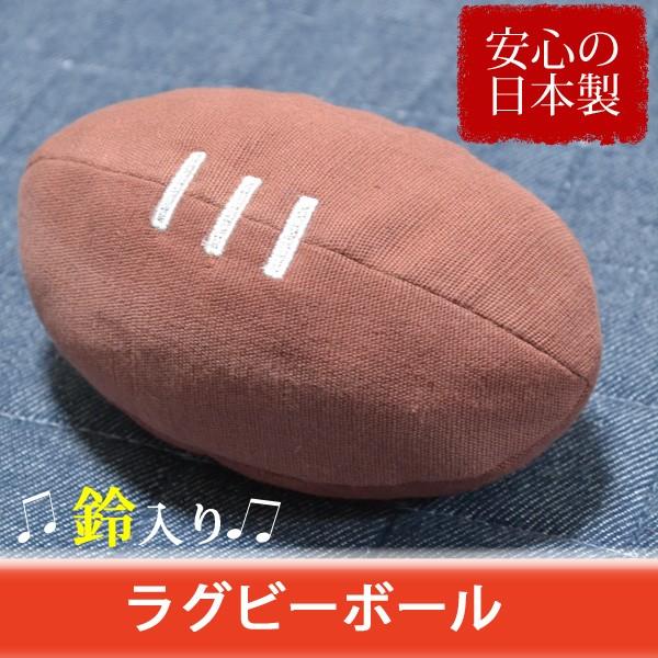 赤ちゃん ラグビー ボール ベビー 柔らか 手作り 日本製 おもちゃ 0歳 Rugby 01 セブンエビス 通販 Yahoo ショッピング
