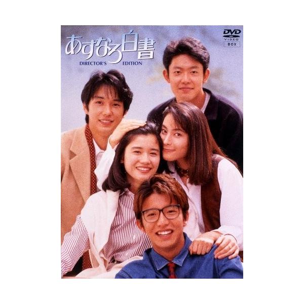 あすなろ白書 DVD-BOX 石田ひかり 筒井道隆 木村拓哉 : seven あすなろ白書 DVD-BOX 石田ひかり 筒井道隆 木村拓哉 : seven