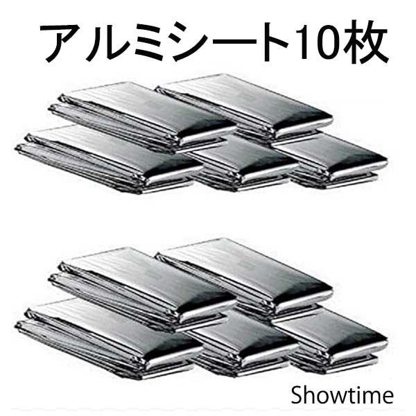 アルミシート 10枚 防災 アルミブランケット エマージェンシーシート サバイバルシート 簡易ブランケット アウトドア 保温 非常用