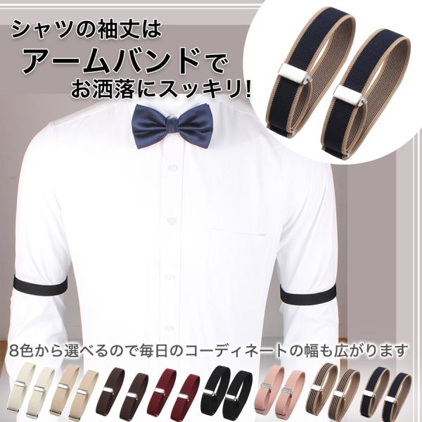 ・ワイシャツなどの袖の長さを調整用に！・サイズ:幅:2cm、直径：約7cm・2個入り（両腕）