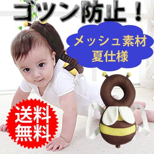 赤ちゃん 転倒防止 頭 保護 ヘッドガード 可愛い リュック やわらか ベビー 乳幼児用 転倒防止 よちよち歩きの赤ちゃんにぴったり 夏仕様 ハチ メッシュ Buyee Buyee 日本の通販商品 オークションの代理入札 代理購入