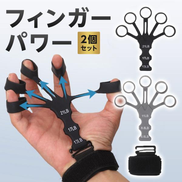 フィンガーパワー 2個セット フィンガートレーナー グリップ握力トレーニング sevenfox_finger-power