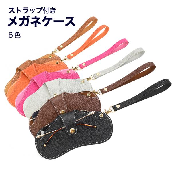 素材: PUレザーサイズ：約18.5cm×10.5cm・シンプルでお洒落なデザインのメガネケースです。・メンズ、レディースどちらでも！・首掛け、手持ちでも！・シンプルなデザインと落ち着いた色使いなので、幅広い年代の女性にお使い頂けます。季節...