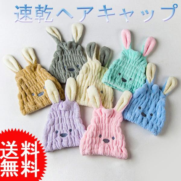 ◇人気のマイクロファイバータオル お風呂上りやプール後にもおすすめの吸水ヘアキャップです！！◇ふわふわで吸水力抜群の柔らかく、かわいいうさぎのヘアキャップ【素材】　ポリエステル：84.5％　ナイロン：15.5％【サイズ】　３０ｃｍ ｘ ２５...
