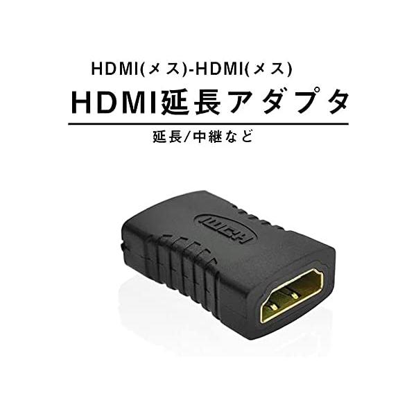 ・HDMI（メス）⇔ＨＤＭＩ（メス）・幅広い交換性：Raspberry Pi、NEOGEO mini、ビデオカメラ、HDTV、DVDレコーダー、タブレット、プロジェクター、Switch、Xbox、PS4、PS3、ノートPC、Goproなどの...