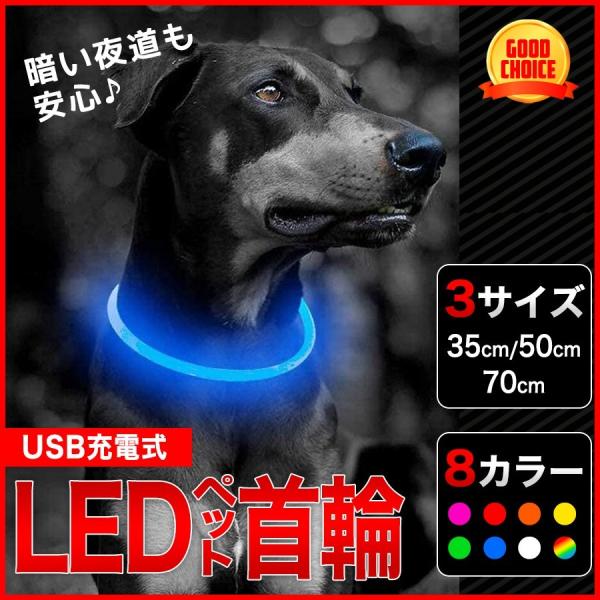 Seven Fox犬 首輪 おしゃれ 猫 中型犬 ペット ドッググッズ Led Usb 充電式 大型犬 70cm ペット用品 50cm 小型犬 35cm 光る
