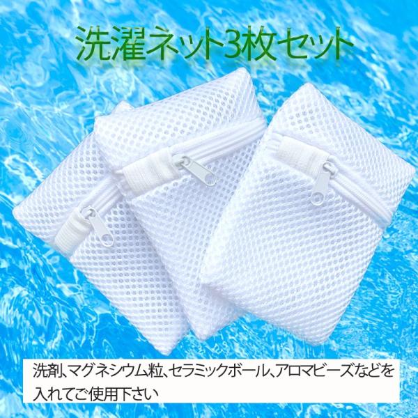 ・特別に設計された洗濯洗剤用のネットで衣類に洗剤の溶け残りがつくのを防ぐために開発されたネットです。・洗濯洗剤ネット 洗濯槽へのせっけんカスの付着も抑えてくれるので、黒カビの抑制にもつながります。 ・洗剤（粉石鹸）アロマビーズにご使用下さい...