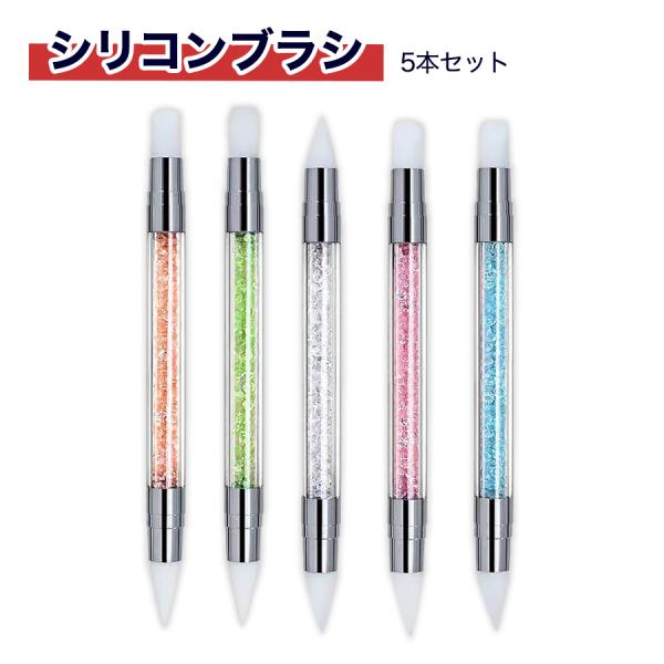 ネイルアートブラシ 5本セット シリコン筆 両端ヘッド レジン道具