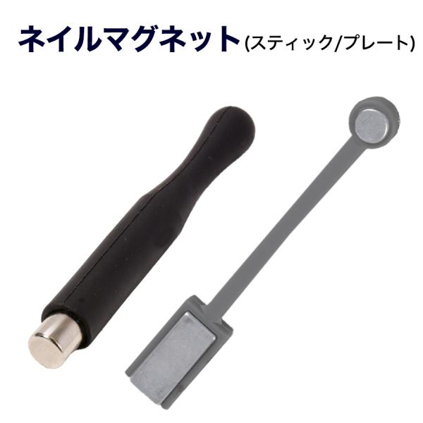 ・ネイル専用マグネットタイプ1（スティック）サイズ：長さ6cm　x 幅0.6cm(磁石)タイプ２（プレート）サイズ：長さ9.5cm x 幅1.5cmタイプ３（花、線）サイズ：長さ10.3cm x 幅0.9cm