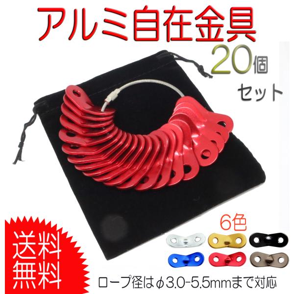 ・自在金具はテントやタープの設営など幅広く使えるコードスライダーでロープを固定できます。・安定感のあるロープフックはバランスを保ちますし、滑り止めにも役に立ちます。・ロープ径はφ3.0-5.5mmまで対応【サイズ】（約）長さ39ｍｍ×幅16...