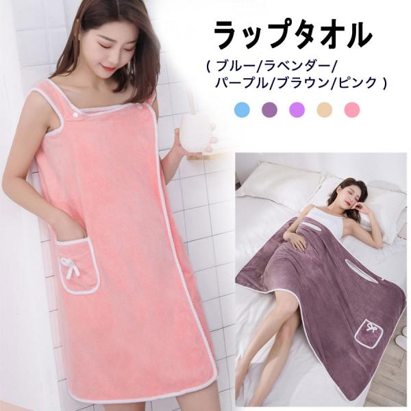 ◇お風呂上りに◇ふわふわで吸水力抜群の柔らかいバスローブ【サイズ】　８０ｃｍ ｘ １３５ｃｍ【カラー】　パープル　ピンク　ブラウン　ブルー　ラベンダー