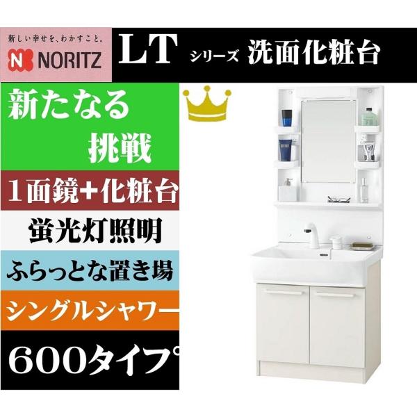 Noritz ノーリツ洗面化粧台 洗面台 Ltシリーズ 1面鏡 Lsbb 60ewn1b Lsbm 6ss 間口600 ホワイト 蛍光灯照明 シングルシャワー水栓 Buyee Buyee Japanese Proxy Service Buy From Japan Bot Online