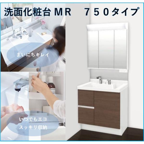 LIXIL LIXIL リクシル洗面化粧台 MR 3面鏡 間口750 くもり止め LIXIL LIXIL リクシル洗面化粧台 MR 3面鏡 間口750 くもり止め