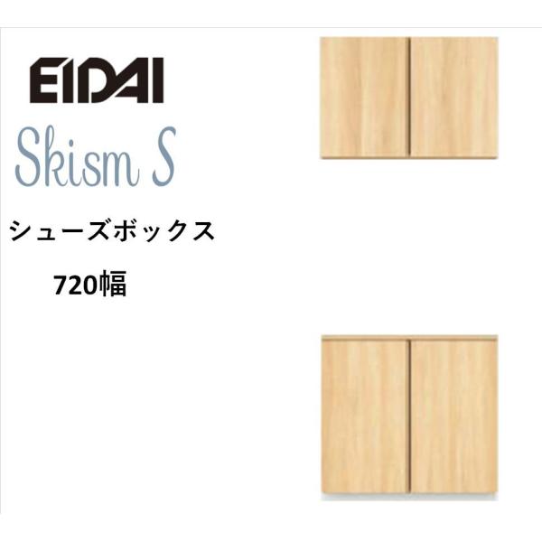 EIDAI EIDAI Skism S 玄関収納 VGSSZ-A07231T☆JF※ シューズ EIDAI EIDAI Skism S 玄関収納 VGSSZ-A07231T☆JF※ シューズ
