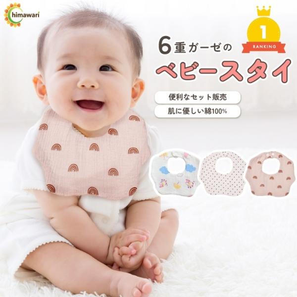 他サイト： スタイ よだれかけ ベビー ビブ ６重ガーゼ 柔らかい 綿100% ３枚 Bセット MDM( ３枚（Bセット）)の商品画像