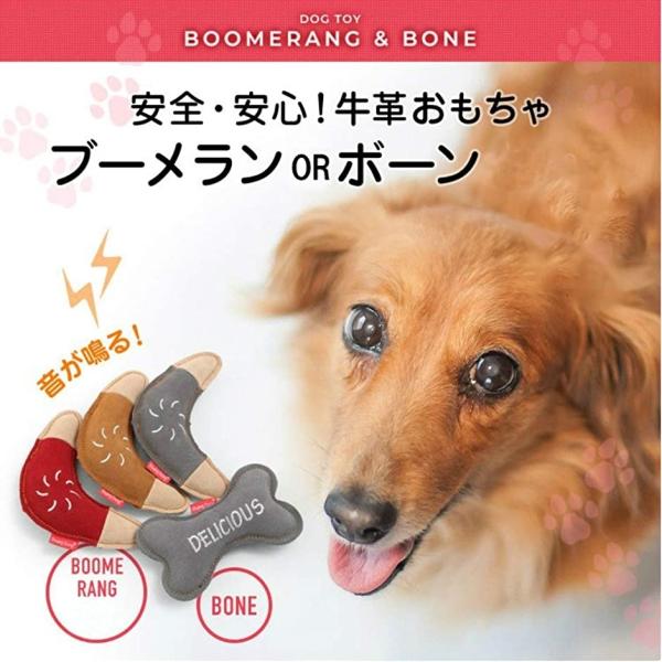 犬用 牛革おもちゃ 音が鳴る 布製 骨型 訳ありセール 格安 99 9 以上の抗菌効果採用 ブーメラン レッド ボーン