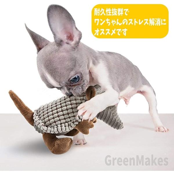 犬 希少 おもちゃ ぬいぐるみ 噛む 丈夫 運動不足 ストレス解消 ペットおもちゃ 音 アルマジロ