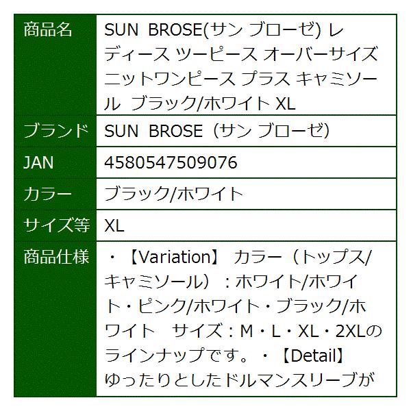 レディース ツーピース プレゼント オーバーサイズ ニットワンピース プラス ブラック キャミソール Xl ホワイト