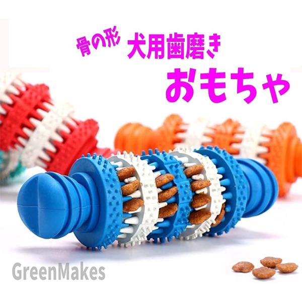 犬 期間限定お試し価格 おもちゃ 噛む 歯ブラシ 骨型 歯垢除去 丈夫 グリーン 天然ゴム ストレス解消