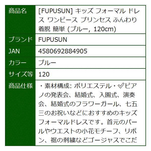 キッズ フォーマル ドレス ワンピース プリンセス ふんわり ブルー 簡単 1cm 着脱 1 大決算セール