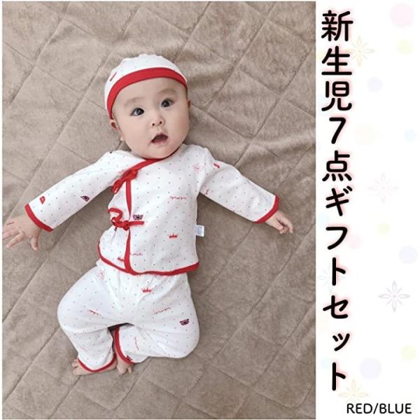 出産準備 新生児 7点 ギフトセット おすすめ特集 0 3ヶ月 60cm ベビー用品 プレゼント 赤 男の子 女の子
