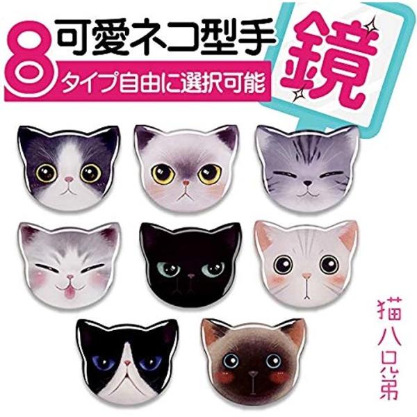 目玉商品 携帯ミラー 手鏡 コンパクト 猫柄 8パタン 即出荷 収納袋付き レオン 割れない おしゃれ ハンドミラー コンパクトミラー 化粧鏡