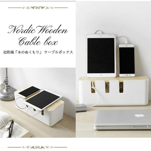 北欧 インテリア 雑貨 ケーブルボックス コンセント隠し おトク 電源タップ 木とナチュラルホワイトのおしゃれなコード収納 ホワイト 収納ケース