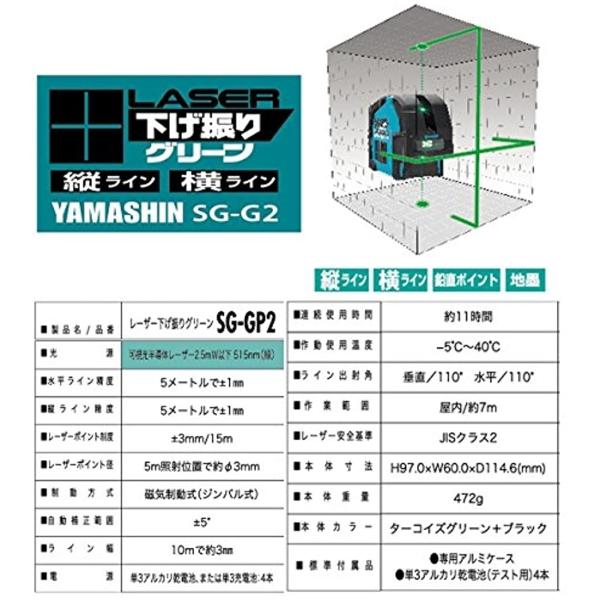 開店祝い Yamashin レーザー下げ振り グリーン Sg Gp2 2b8t9lpuhh セブンリーフ 通販 Yahoo ショッピング Www Afwakm Com
