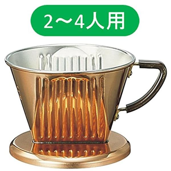 銅製 コーヒードリッパー 2 4人用 102 Cu 激安 激安特価 送料無料