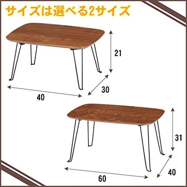 ローテーブル 折りたたみテーブル 幅40cm 奥行30cm 高さ21cm ミディアムブラウン 10493(ミディアムブラウン/40cm