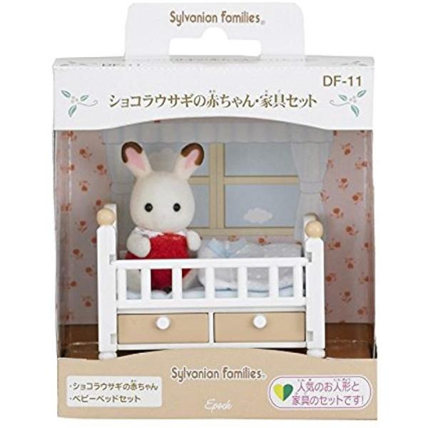 シルバニアファミリー 人形 家具セット 1 Df 11 日本 ショコラウサギの赤ちゃん