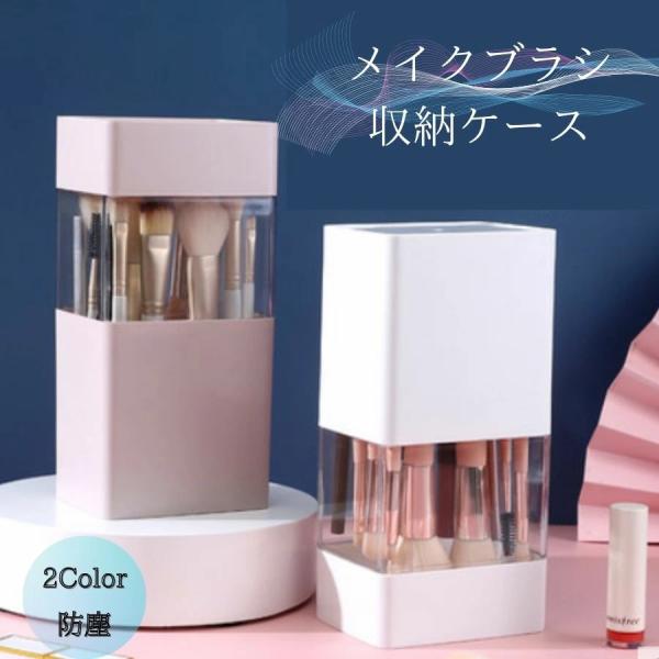 【商品情報】クリアで中身が見やすいメイクブラシケースブラシを１２本収納可能な大容量サイズ蓋付きでホコリを防ぎ、風通しの良い通気口付きで洗った筆をそのまま収納して乾燥させることができます！１つで何役も使える多機能便利なアイテムです♪ケースごと...