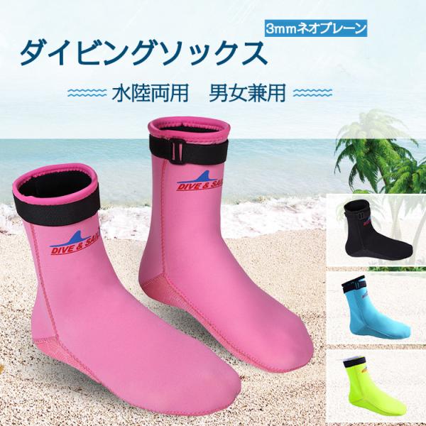 ウエットスーツ ダイビングソックス 3mm 靴下 滑止め サーフィン ブーツ ウォーター スポーツ サーフブーツ マリンブーツ 水陸両用【型番号】MS-DS002【カラー】ブラック、ブルー、ピンク、イエロー【サイズの目安】Sサイズ ：約23...