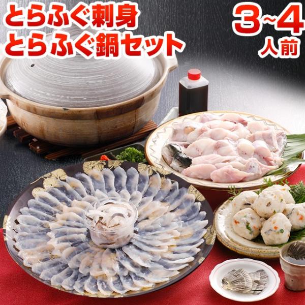 ふぐ料理セット とらふぐ刺身 とらふぐ鍋セット 3 4人前 送料無料 ふぐちり てっさ ふぐ皮 ふぐ鍋 河豚 フグ 刺身 福岡 博多 プレゼント ギフト 贈り物 Olavarriaabogados Cl