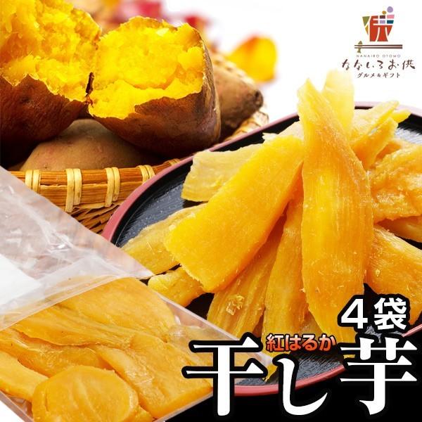 干し芋 130g×4袋 紅はるか ほしいも 国産 無添加 鹿児島県産