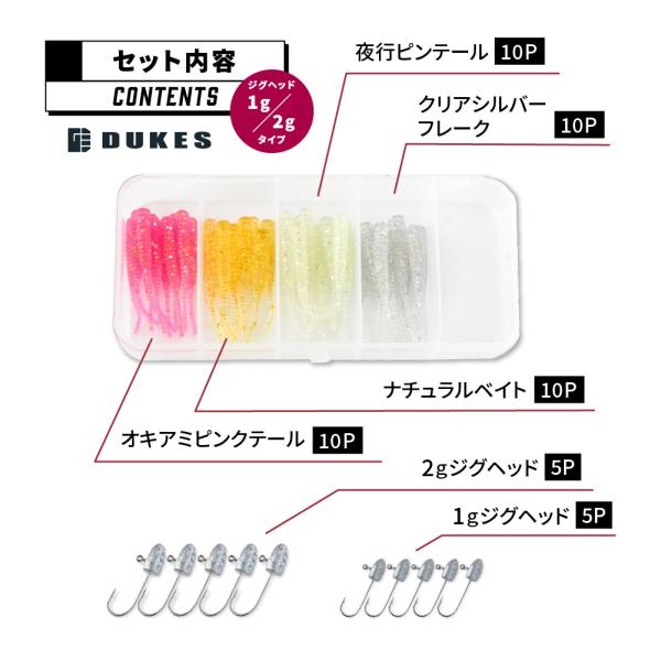 アジング ワーム メバリング DUKES ジグヘッド 1g 2g セット