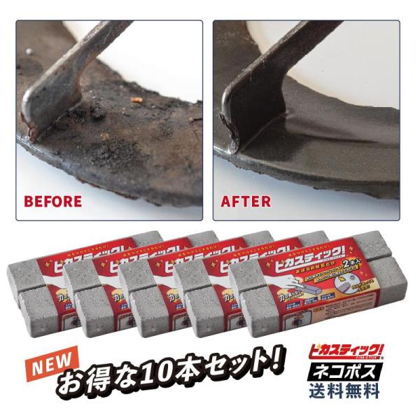 トイレの尿石 黄ばみ取りの決定版　ピカスティックなお得なセット使い方はとってもカンタン、なんと水で濡らすだけで頑固な尿石を一発除去！黒ずみ、黄ばみもやタイル 五徳 にも！！薬品を使わないので「危険な薬剤を家に置いておきたくない！」という小さ...