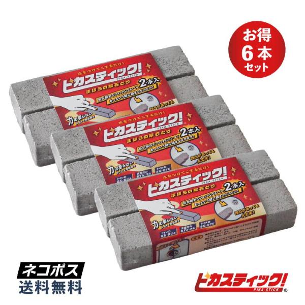 トイレの尿石 黄ばみ取の決定版　ピカスティックなお得なセット使い方はとってもカンタン、なんと水で濡らすだけで頑固な尿石を一発除去！黒ずみ、黄ばみもやタイル 五徳 にも！！薬品を使わないので「危険な薬剤を家に置いておきたくない！」という小さな...