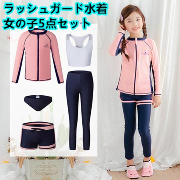キッズ 子供 ラッシュガード 水着 長袖 女の子5点セット キッズ ボタニカルデザイン Uvカット 紫外線対策 日焼け防止 速乾擦り傷防止保温性 Mizugi164 セブンシーズファッション 通販 Yahoo ショッピング