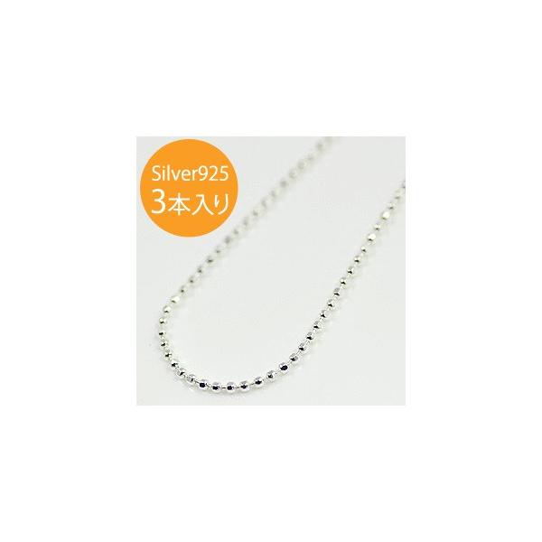 イタリア製 シルバー925 ダイヤカットボールチェーン1.2mm 50cm 3本