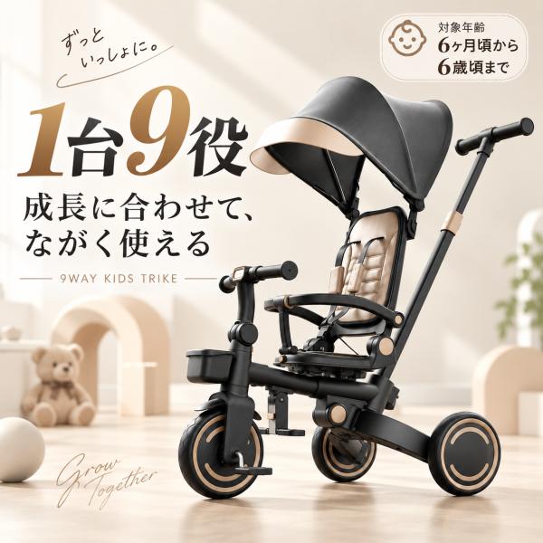 9WAY 多機能キッズトライク バランスバイク 6ヶ月頃〜6歳頃まで 成長に合わせて長く使える 三輪車 ペダルなしモード 押し棒付き 折りたたみ式 子供用 自転車