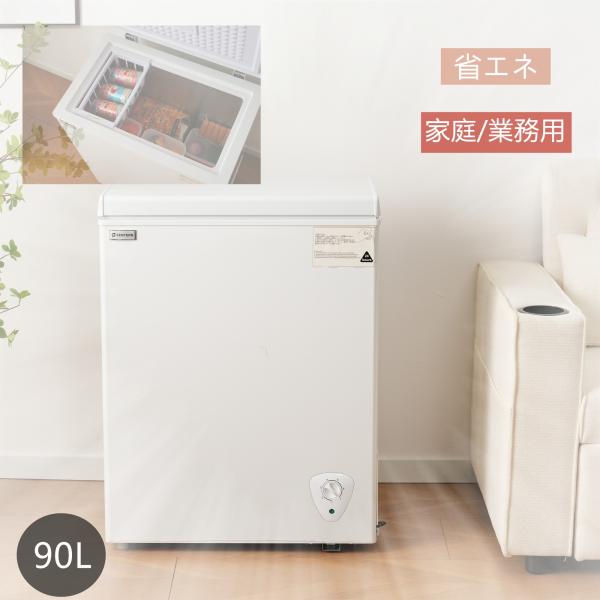 冷凍庫 90L 家庭用 業務用 チェストフリーザー 上開き バスケット付き
