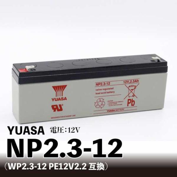YUASA NP2.3-12【互換 WP2.3-12FR PE12V2.2】台湾ユアサ 乗用玩具
