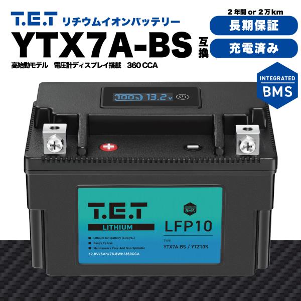 訳あり YTX7L-BS　同等品　リチウムイオンバッテリー　 250TR sevenstore_803736-a