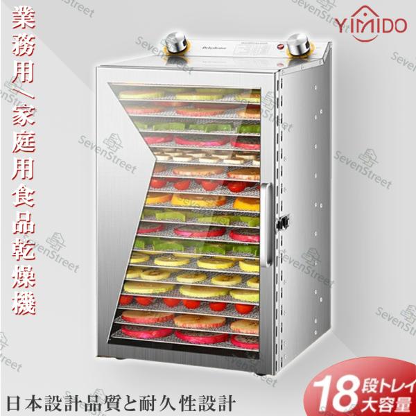 18層大容量 家電 【スーパーSALE限定】フードドライヤー 食品乾燥機