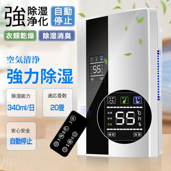 お買い得❣️除湿機 小型 強力 空気清浄 2200ML衣類乾燥 結露湿気 カビ対策 除湿機 空気清浄機 小型 除湿器 衣類乾燥 排水 2200ML 大容量