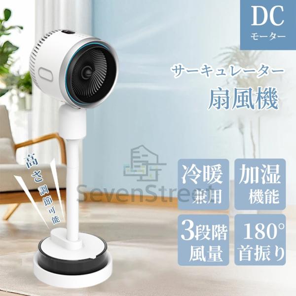 クーポンで17980円】扇風機 冷暖風切替 1台4役 加湿機能