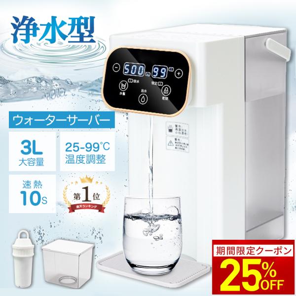 卓上ウォーターサーバー 浄水型ウォーターサーバー 水道水電気ケトル 湯沸かし器 Amazon.co.jp: JQQJ卓上ウォーターサーバー 純水サーバー 浄水器