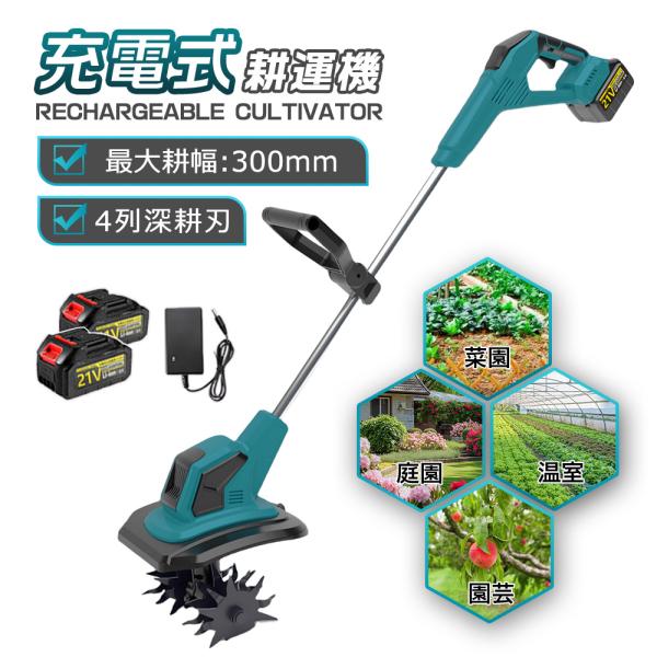 ミニ充電式耕うん機 コードレス 家庭用 伸縮可能 耕運幅10mm 楽天市場】充電式耕うん機 コードレス ミニ耕運機 カルチ